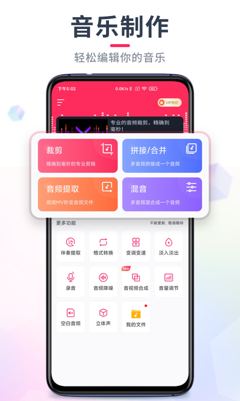 音频裁剪大师v22.1.8截图1