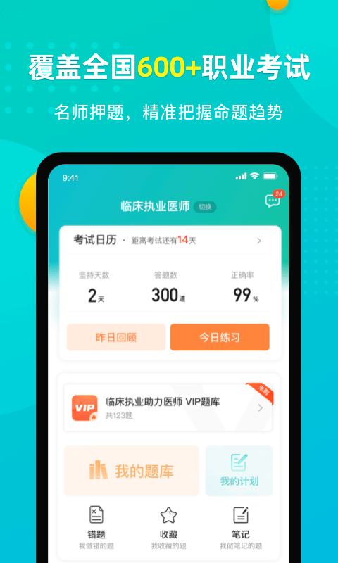 易考必过v1.5.1截图2