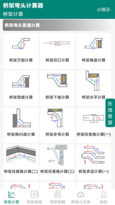 桥架弯头计算器v7.0截图1