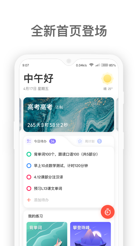 燃草v2.2.4截图1