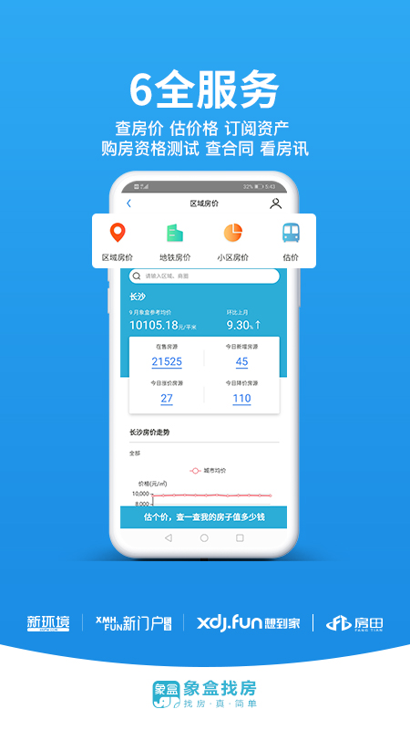 象盒找房v3.2.26截图3