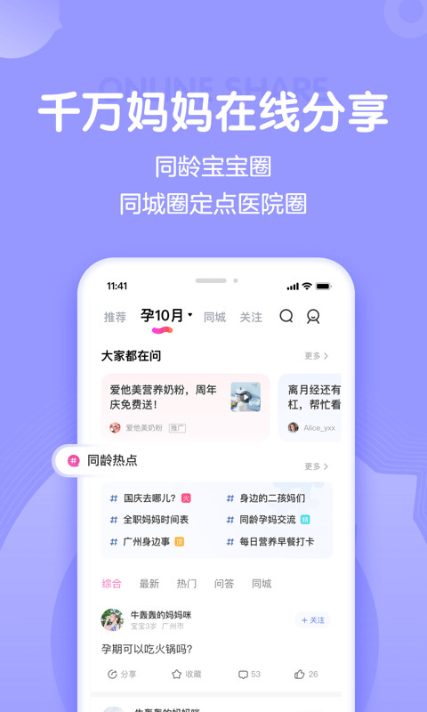 妈妈网孕育v11.1.2截图4