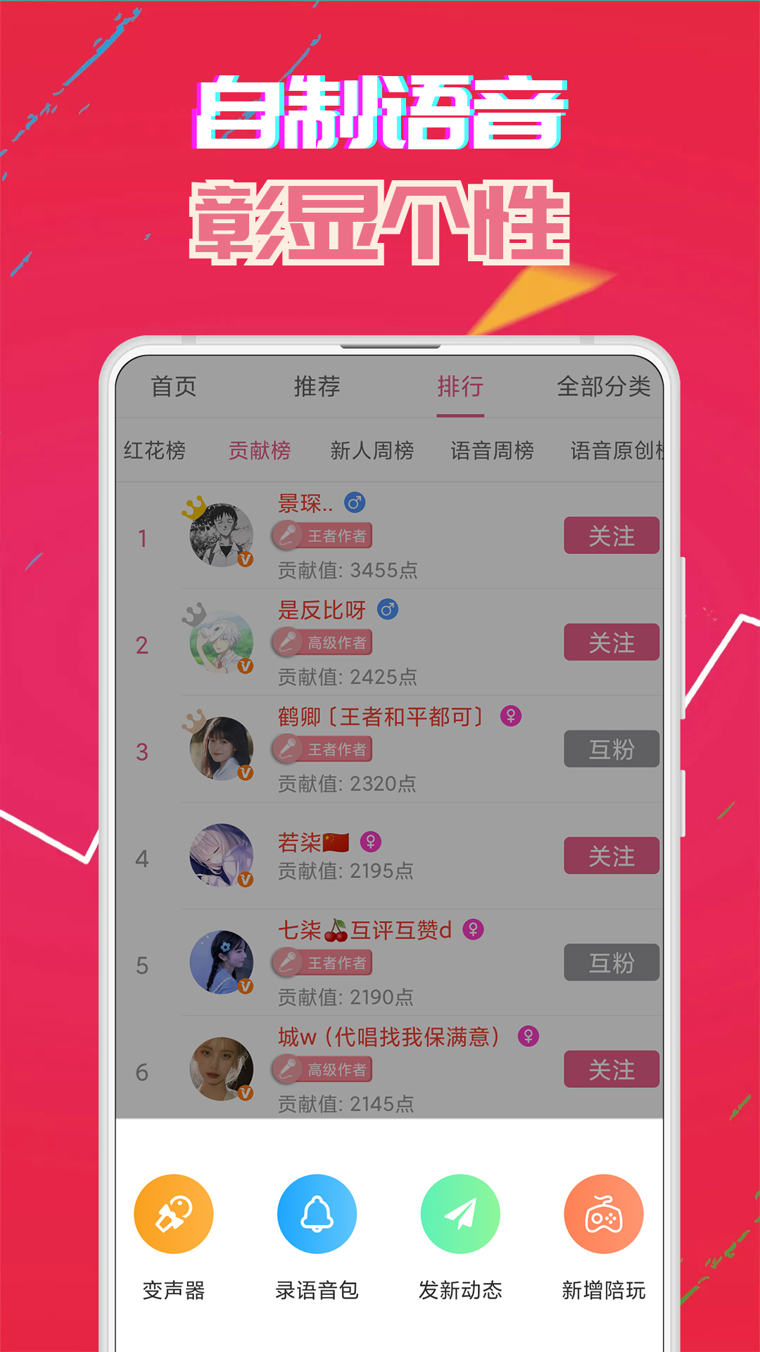 萌我变声器v17.6截图4