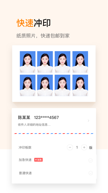 证件照制作v1.3.15截图5