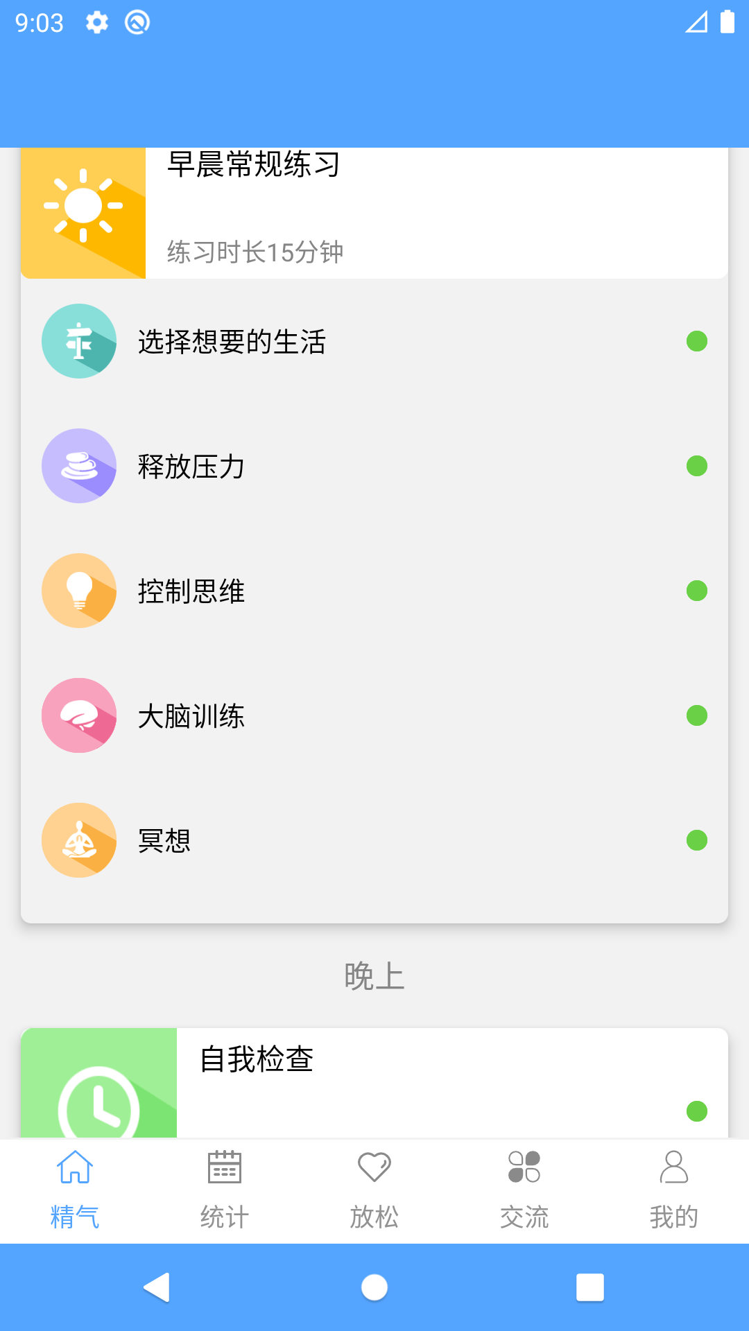 精气v3.0.1截图1