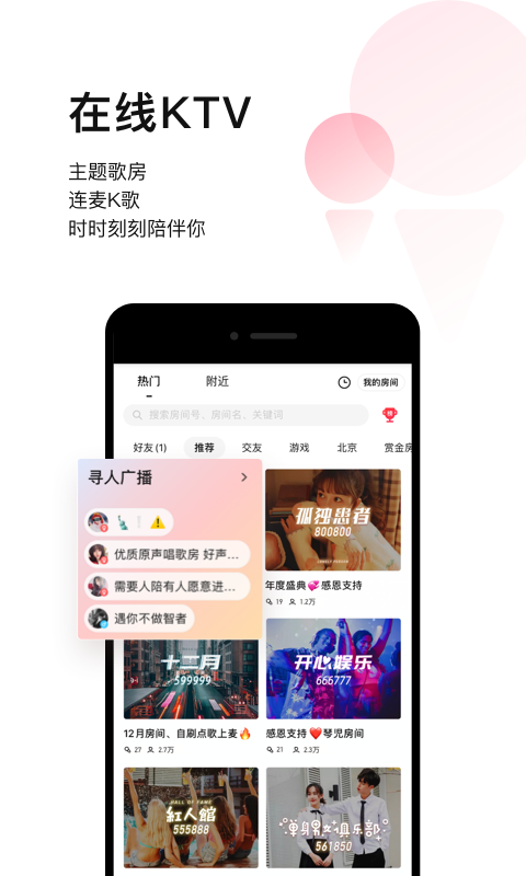 唱吧v10.5.4截图4