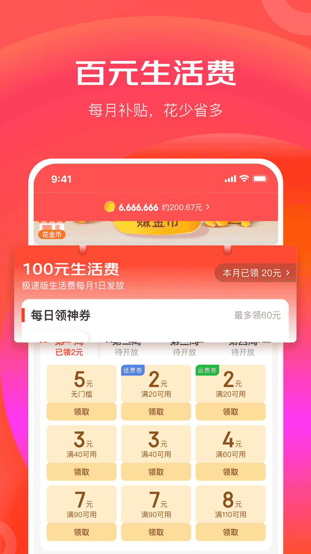 京东极速版v3.3.0截图1