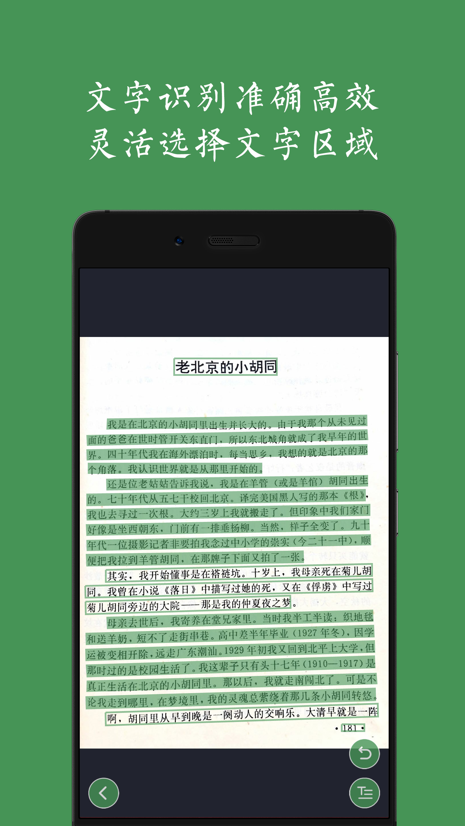 白描(文字识别与扫描)v3.1.4截图1