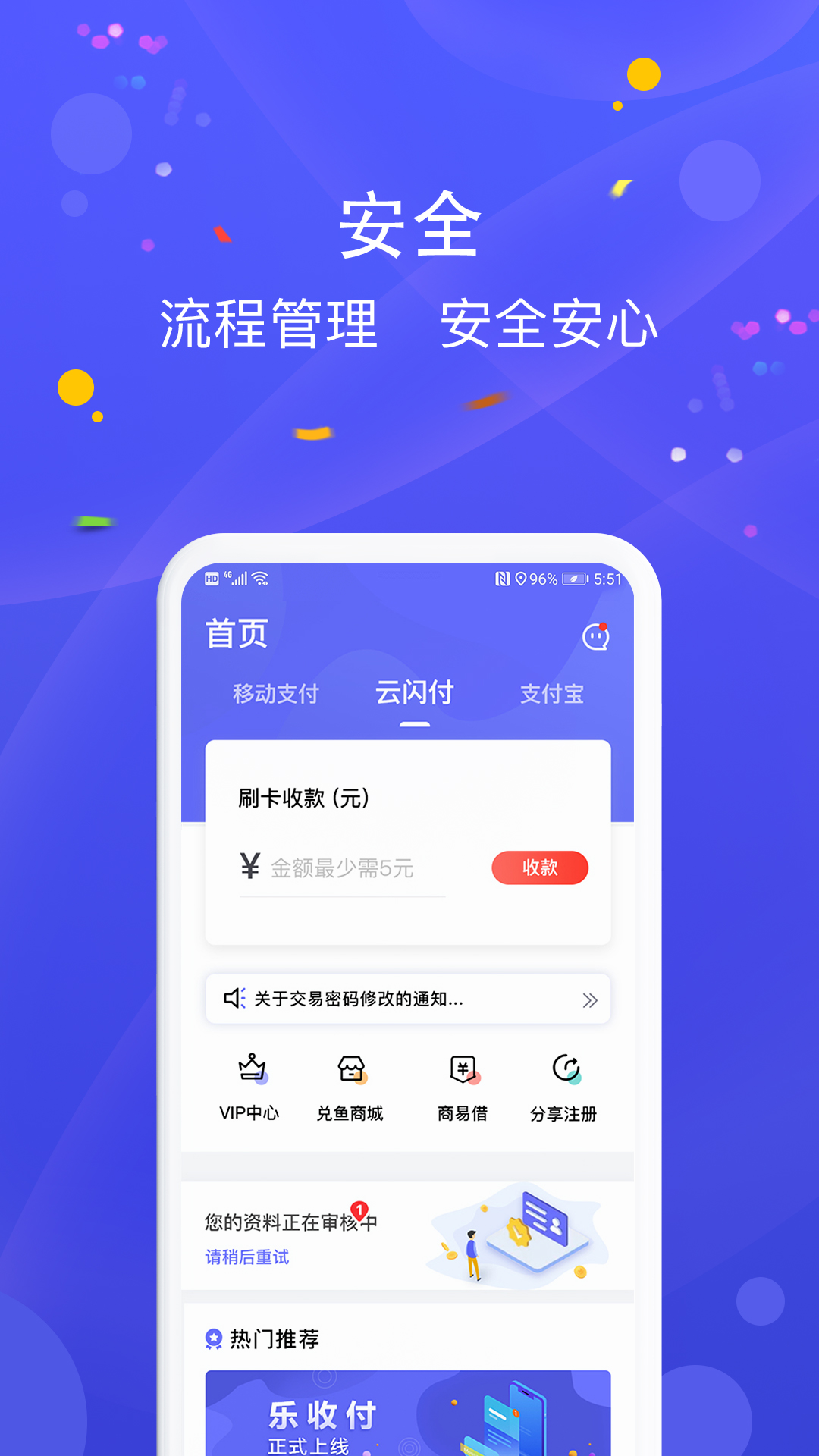 乐POSv1.0.8截图1