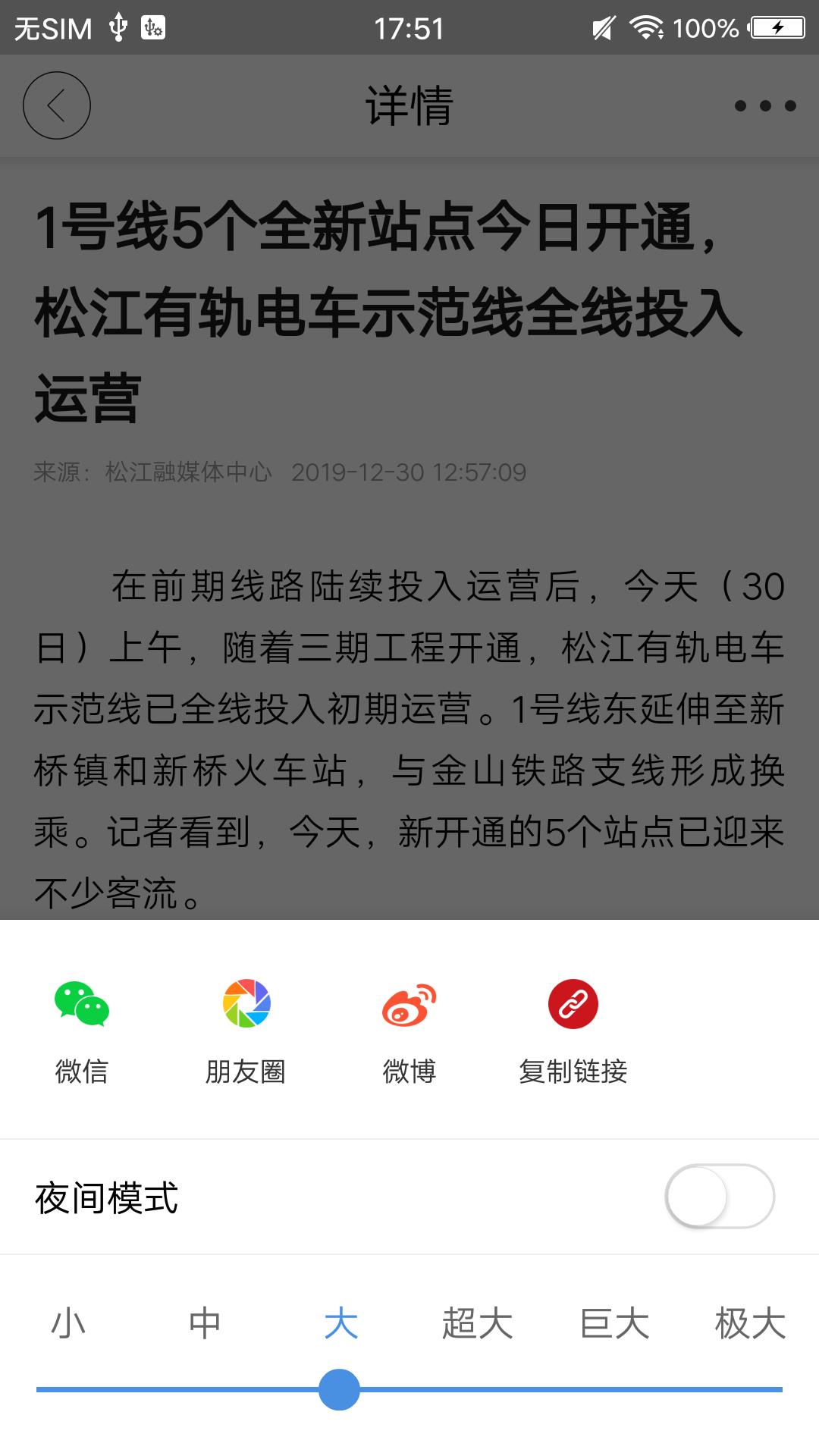 上海松江v5.3.1截图2