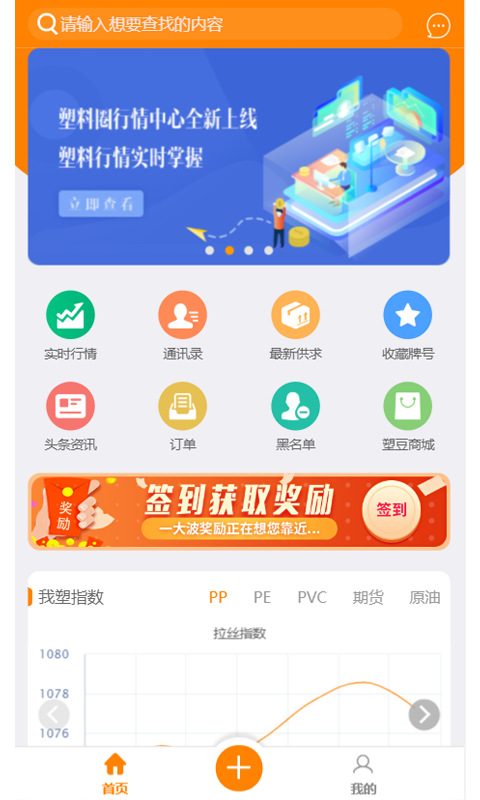 塑料圈通讯录截图1