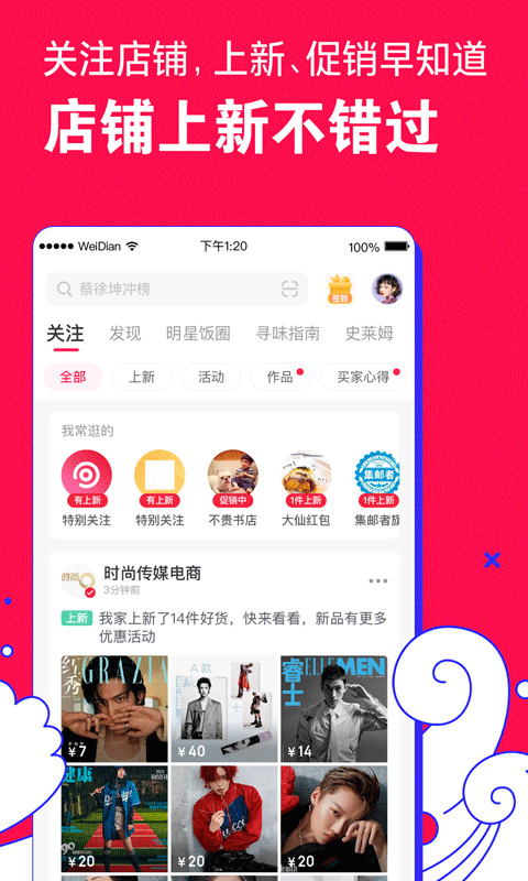 微店v6.3.3截图4