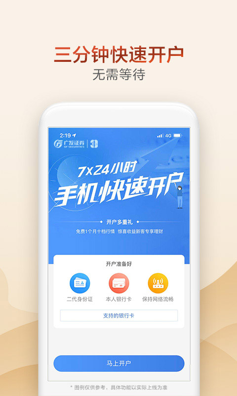 广发证券开户v3.8.54截图2