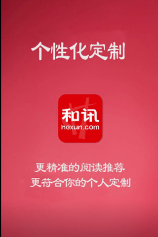 和讯财经v7.4.6截图1