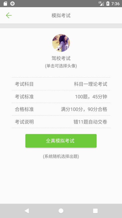 驾校考试一点通v1.8.0截图3