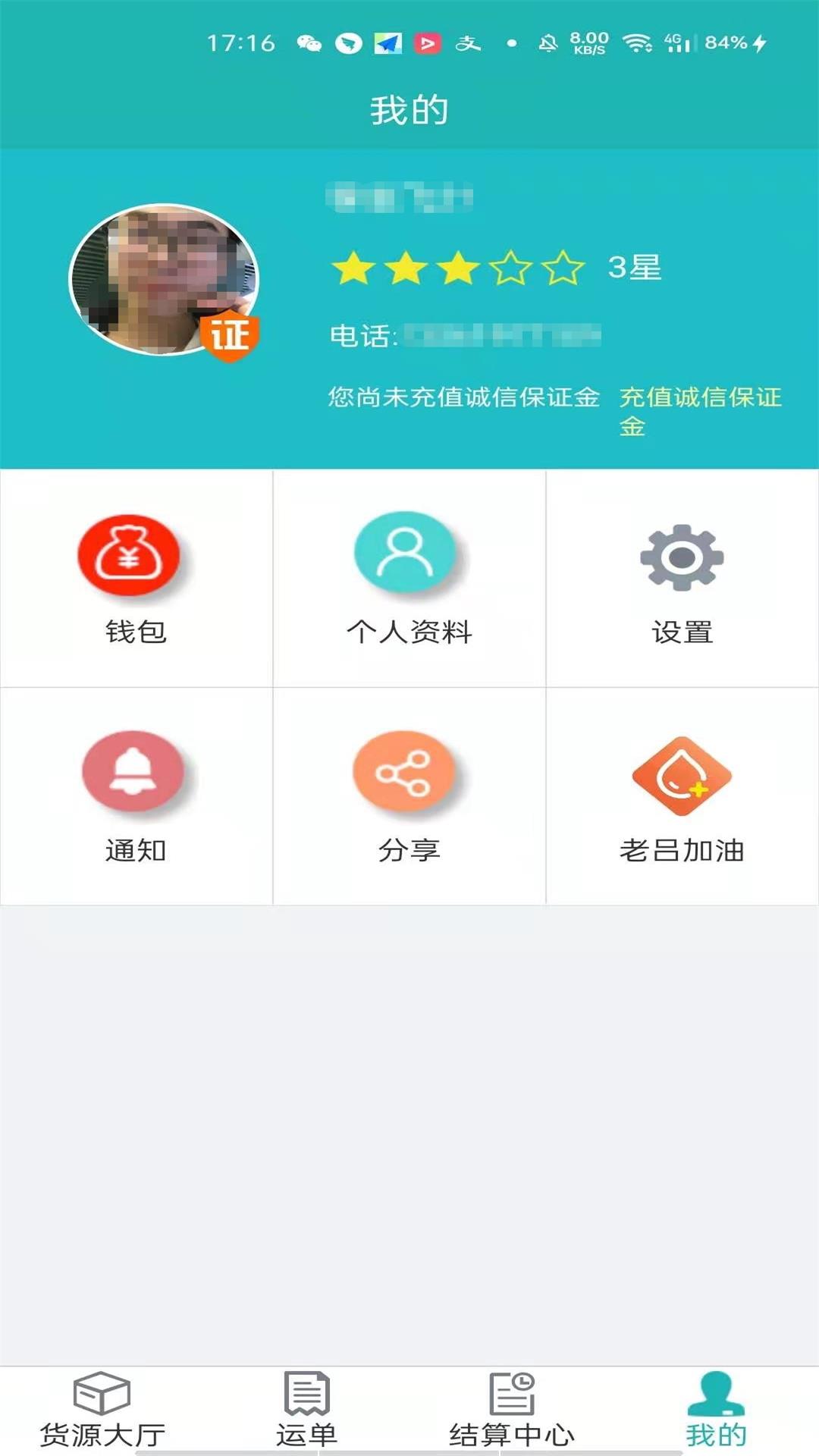 斯菲尔物流v3.5.8截图1