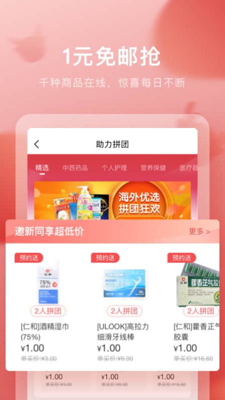 叮当快药v5.9.6截图4