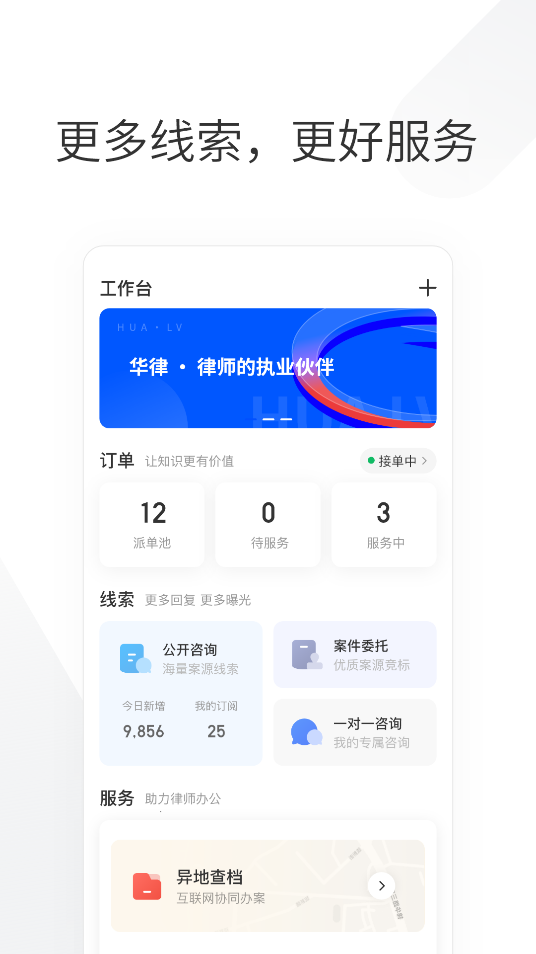 华律律师端v1.0.6截图1