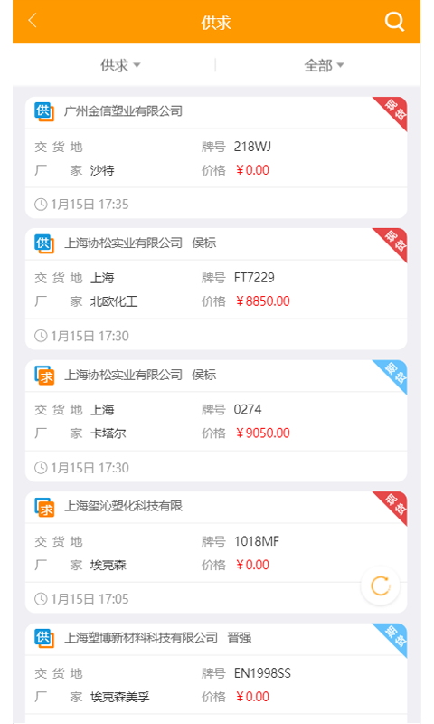 塑料圈通讯录截图3