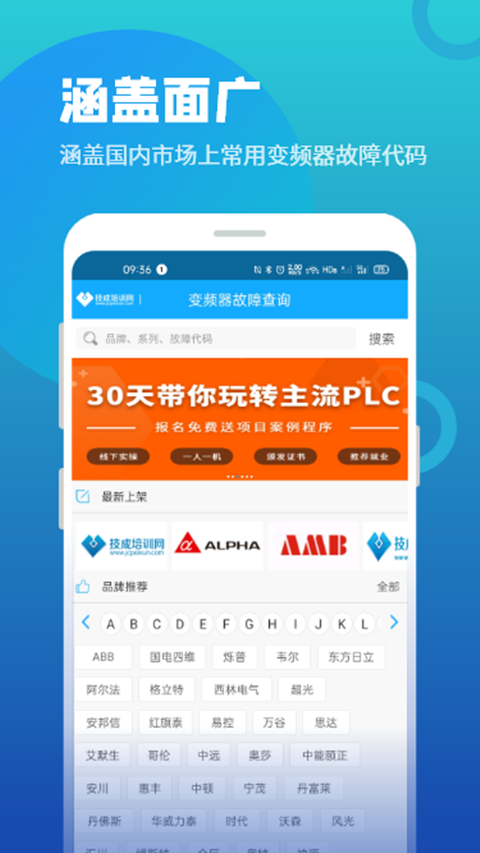 变频器故障查询v1.3.4截图2