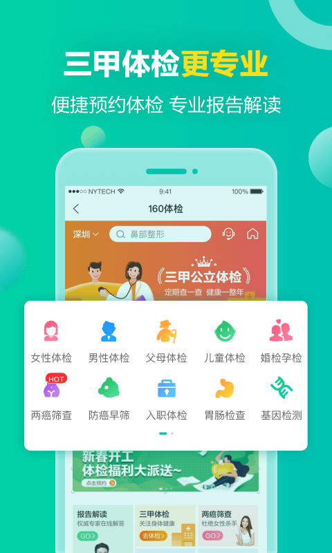 健康160v6.7.0截图3