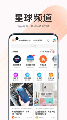 小米商城v5.4.3.20210325.r1截图3