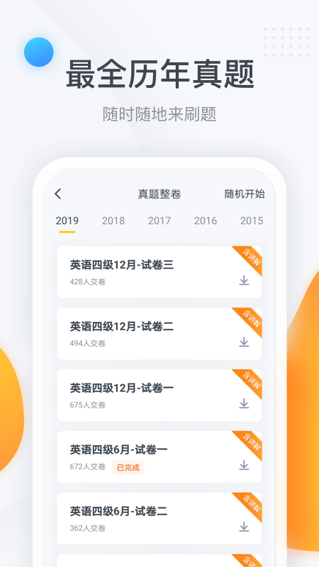 粉笔四六级v2.5.6截图4