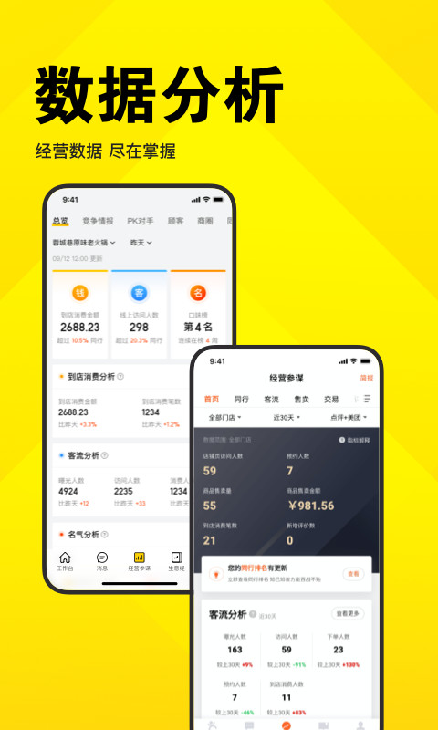 美团开店宝v9.1.4截图3