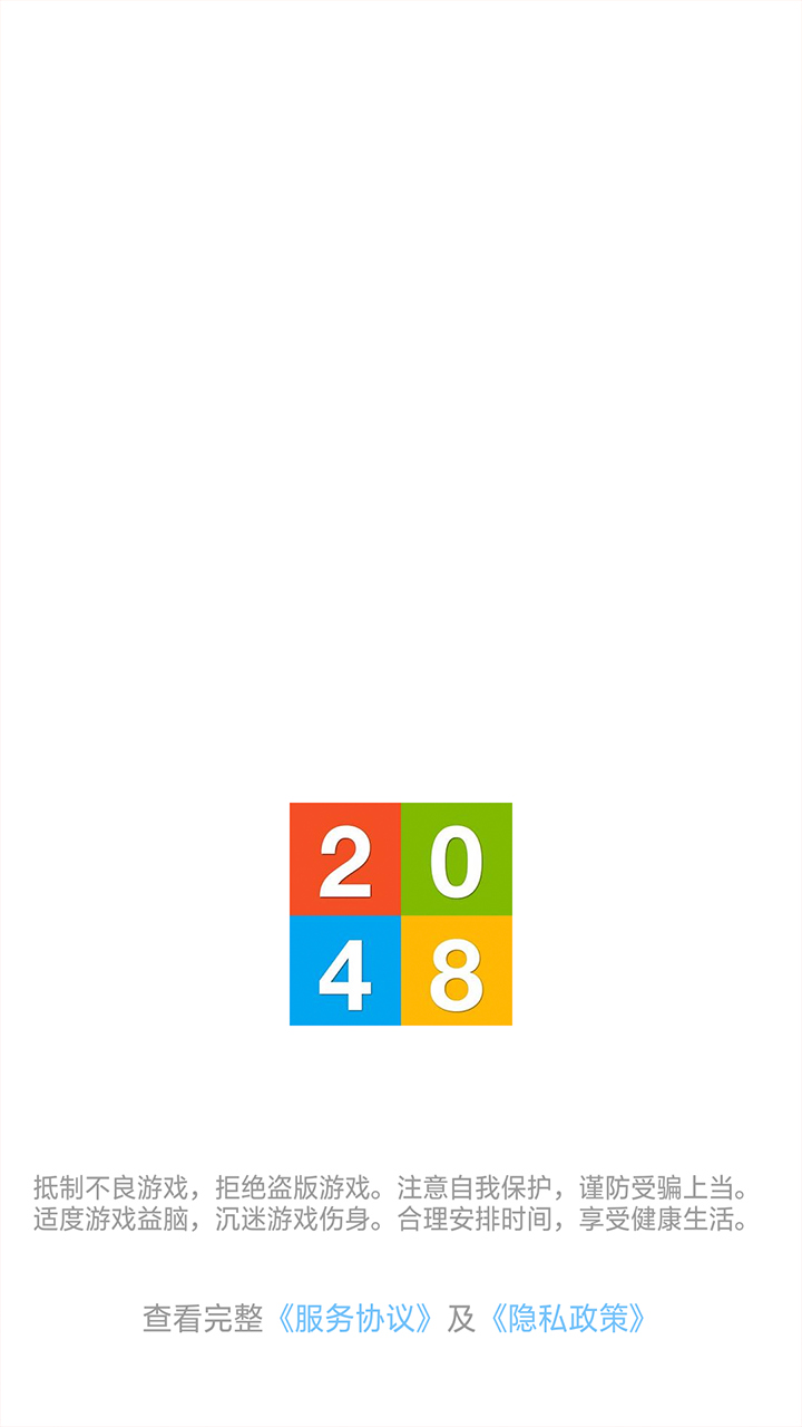 王牌2048截图5