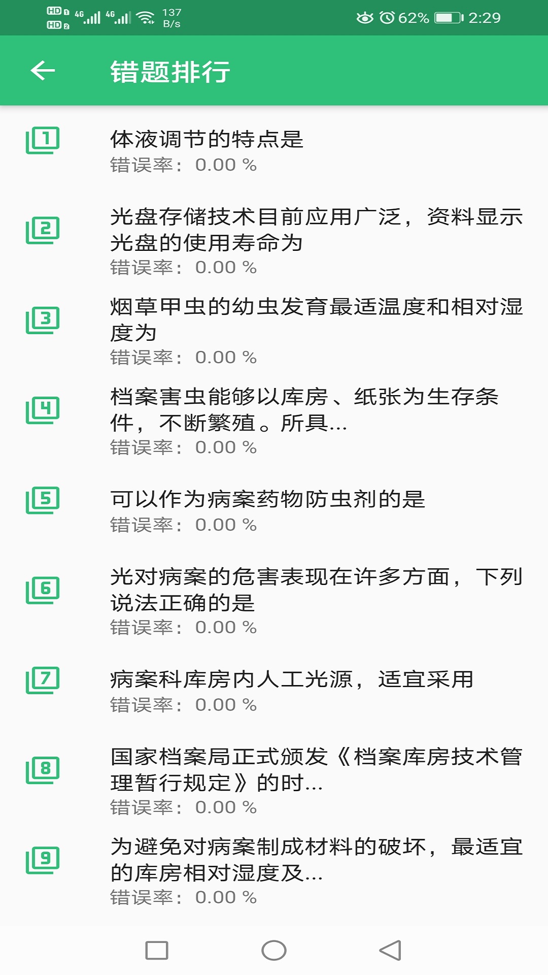 病案信息技术初级师v1.1.6截图2