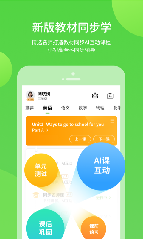 安教慧学v5.0.2截图2