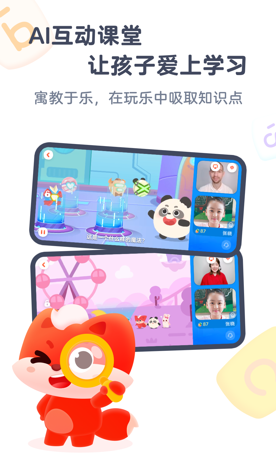 小狸AI课v3.1.1截图1