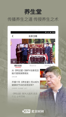 北京时间v6.3.5截图5