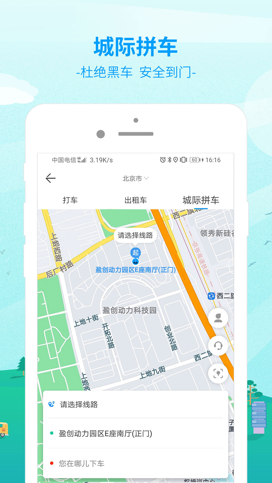 出行365v6.2.0截图2