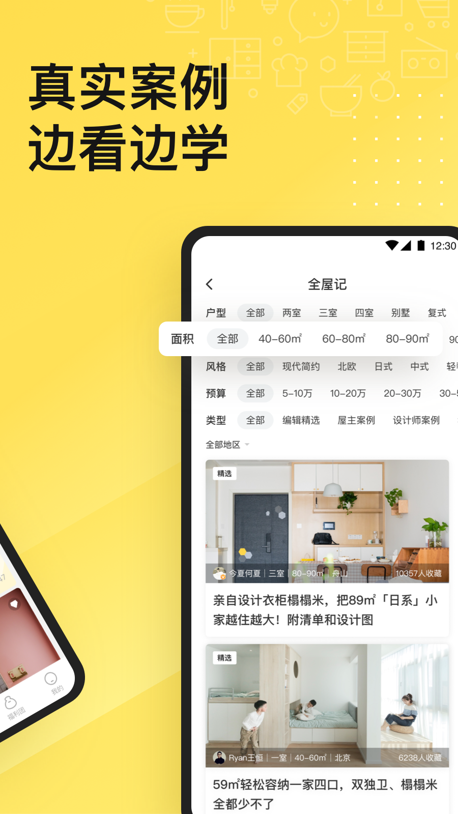 一兜糖家居v5.5.1截图2