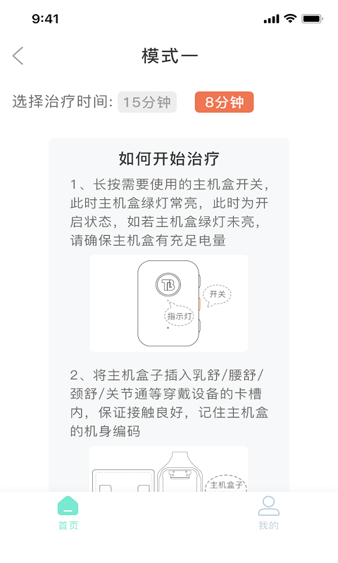 泰邦健康管家v2.0.1截图4