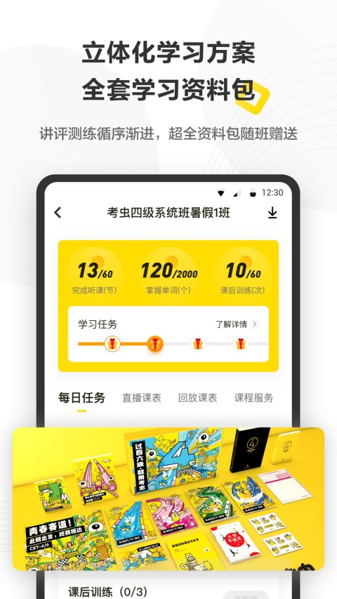 考虫v4.2.1截图3