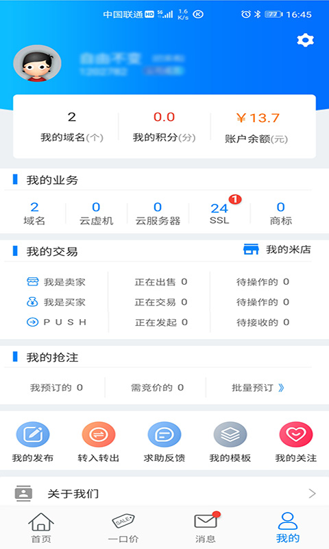 爱名网v1.1.5截图3