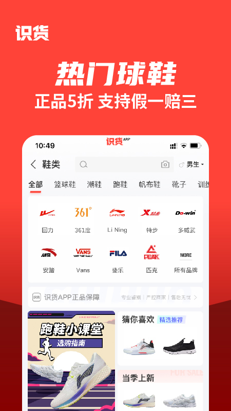 识货v6.52.0截图1