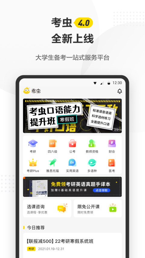 考虫v4.2.1截图1