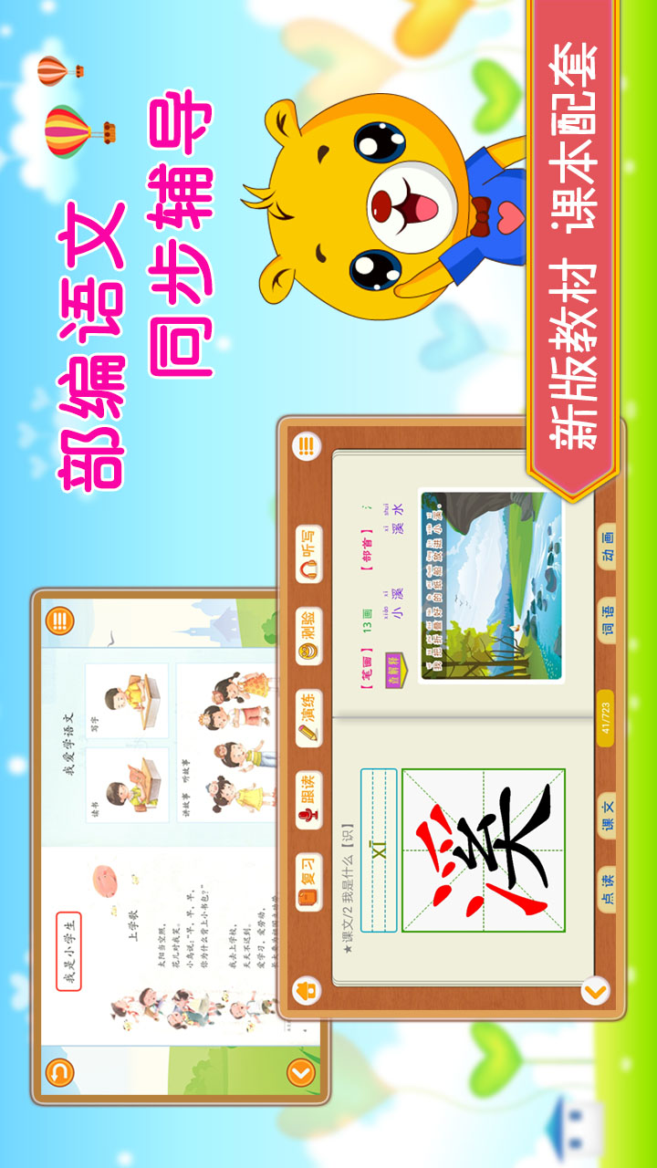 小学语文识字v3.2.136截图1