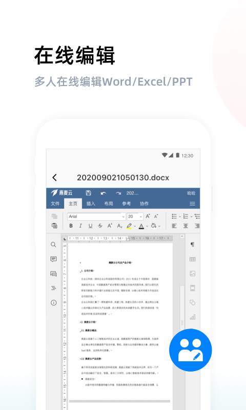 燕麦云v5.2.3截图2