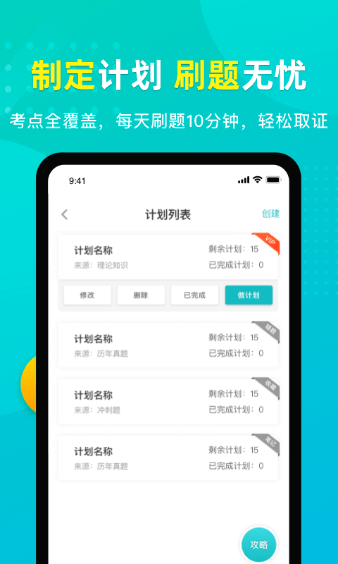 易考必过v1.5.1截图5