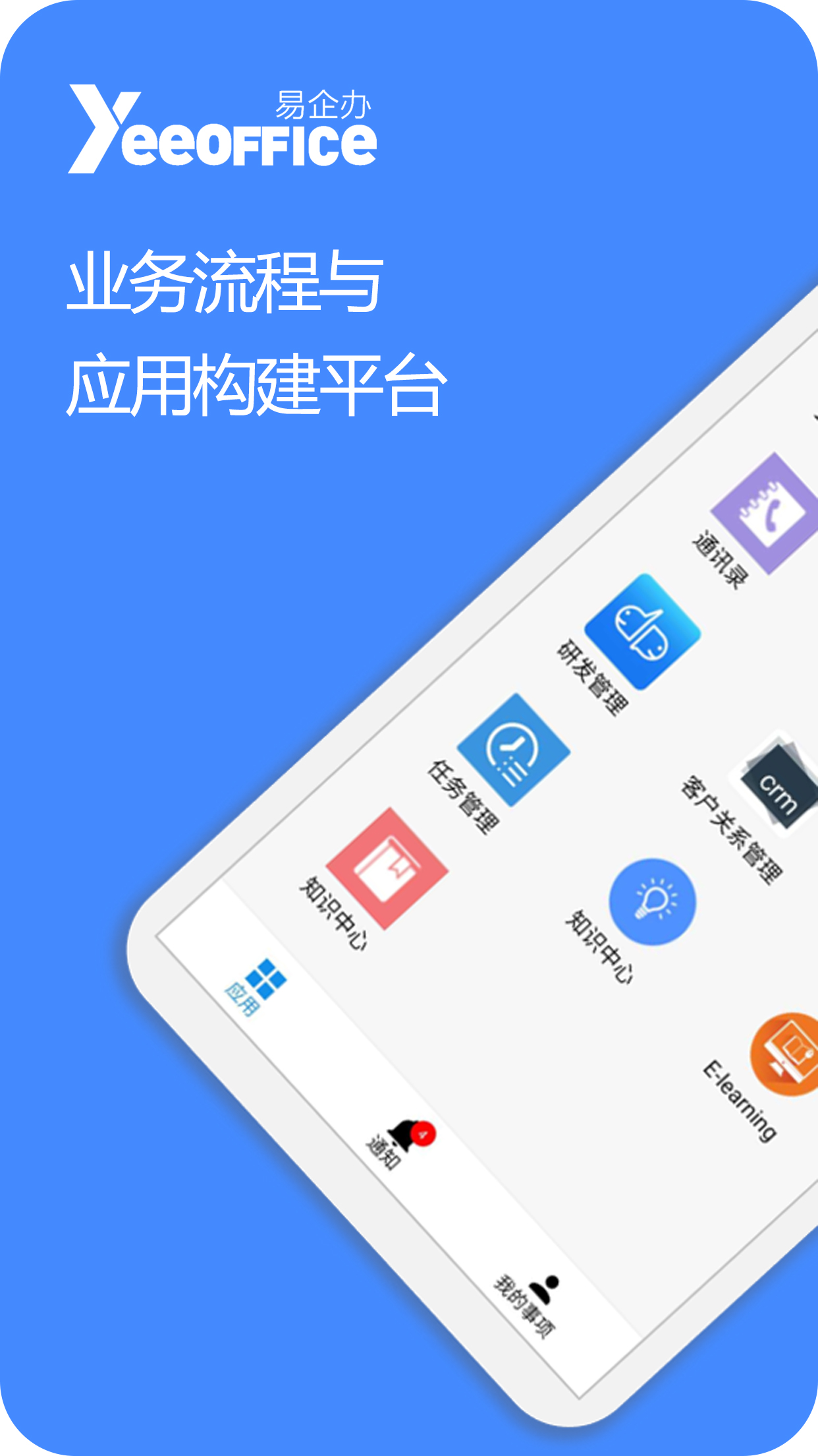 易企办截图1