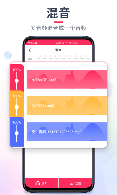 音频裁剪大师v22.1.8截图5