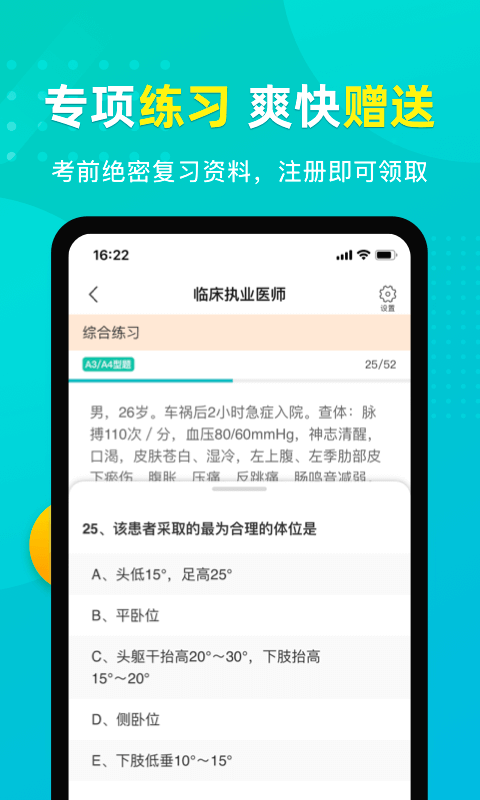 易考必过v1.5.1截图3