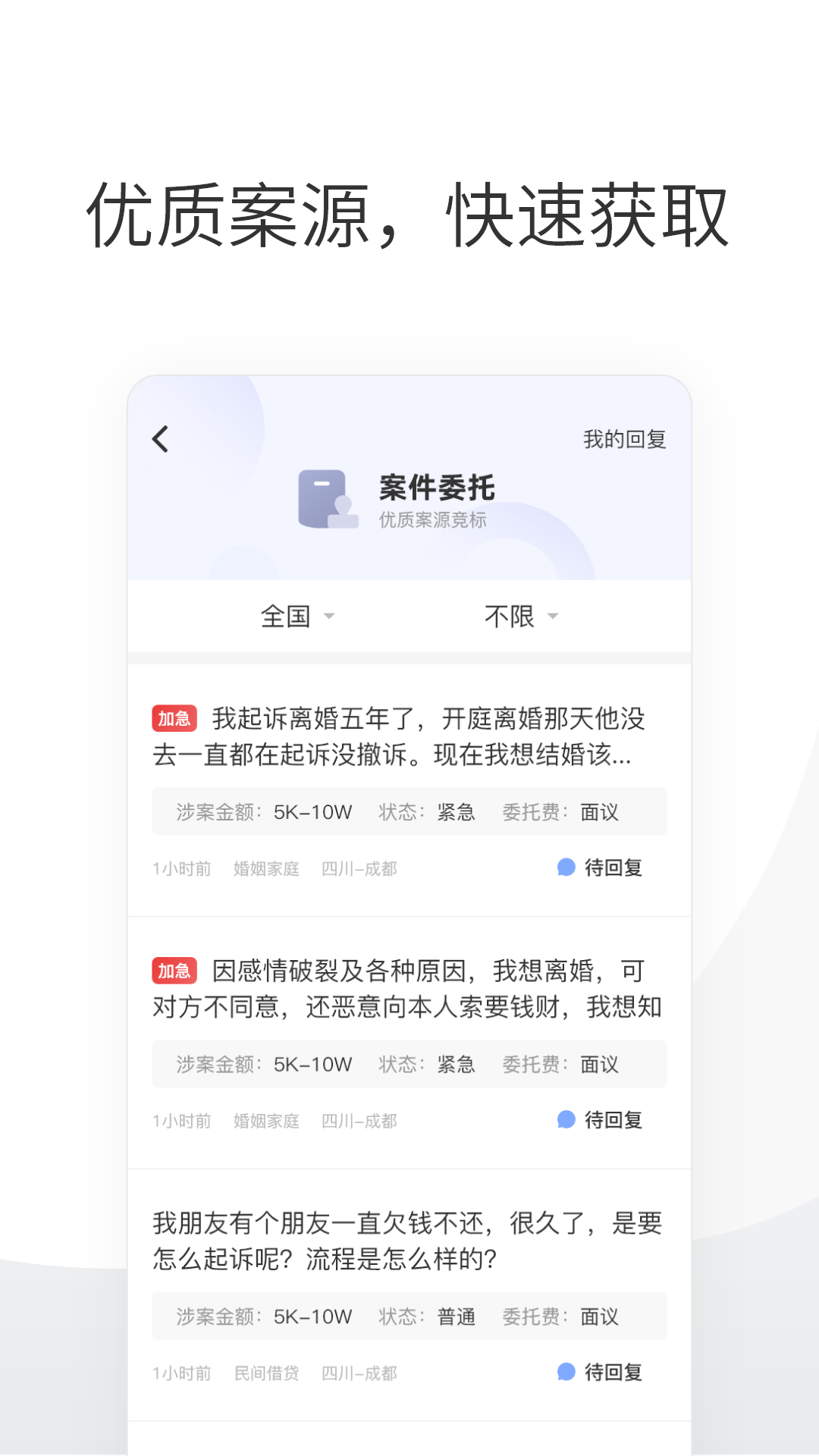 华律律师端v1.0.6截图2