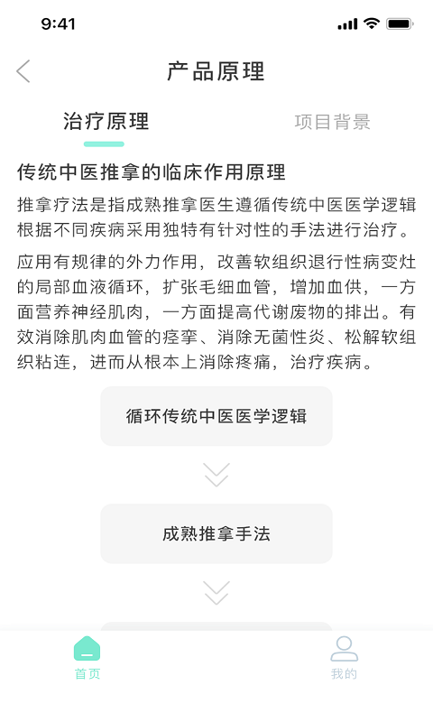 泰邦健康管家v2.0.1截图2