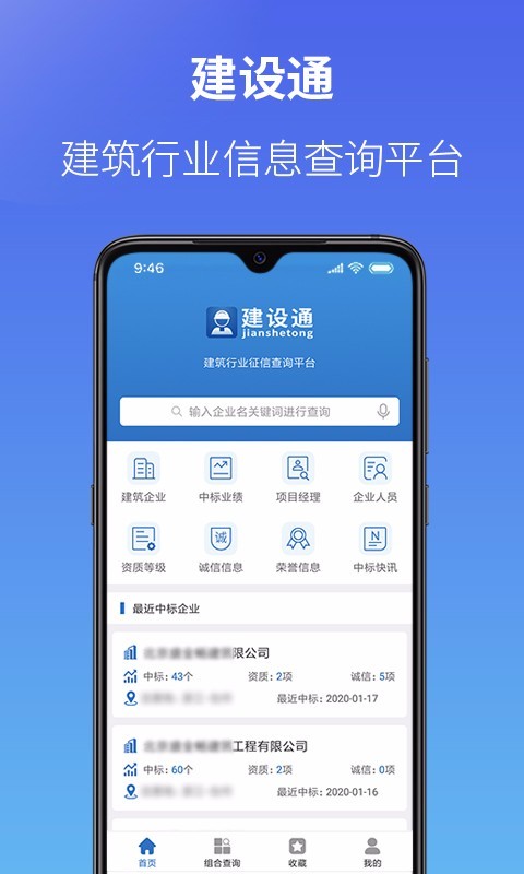 建设通v5.3.8截图1