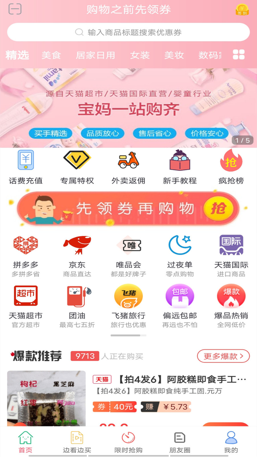 手淘优惠券v1.0.50截图1